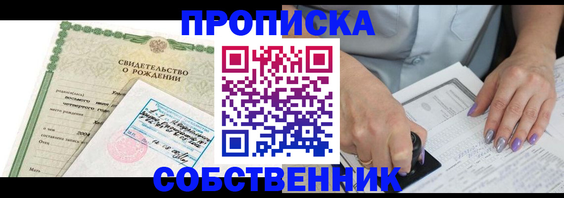 прописка от собственника в Медвежьегорске